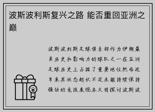 波斯波利斯复兴之路 能否重回亚洲之巅