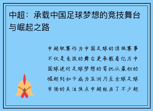 中超：承载中国足球梦想的竞技舞台与崛起之路