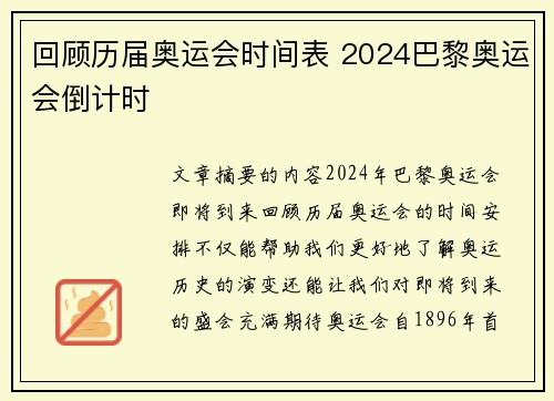 回顾历届奥运会时间表 2024巴黎奥运会倒计时